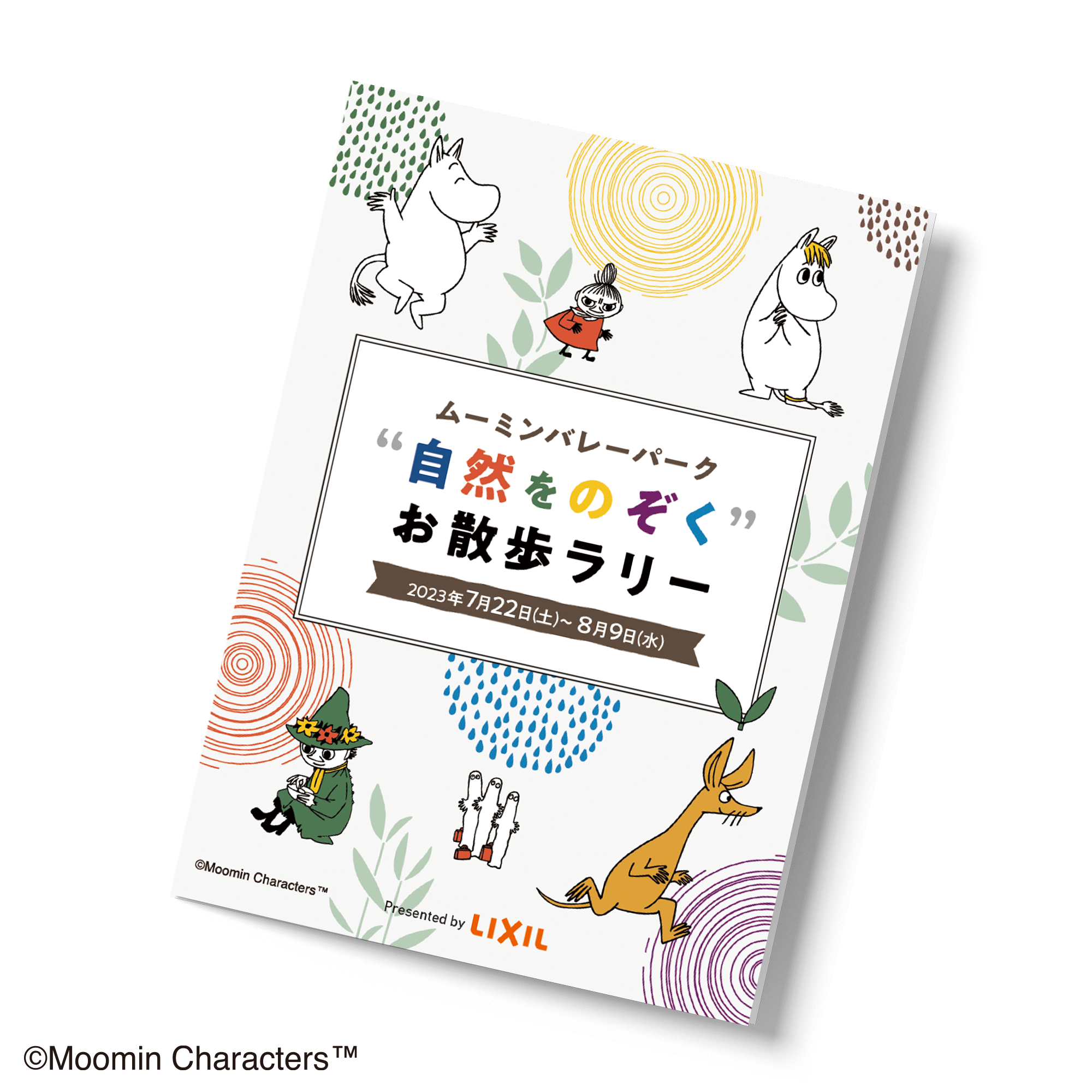 お散歩ラリー参加用紙表紙(背景白)