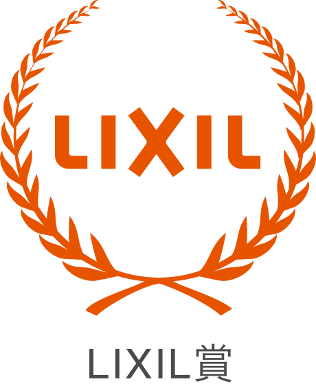 受賞作品発表】 LIXIL 未来共創計画｜FUTURE LIFE CREATIVE AWARD